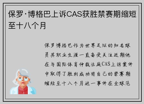 保罗·博格巴上诉CAS获胜禁赛期缩短至十八个月 保罗·博格巴上诉CAS获胜禁赛期缩短至十八个月