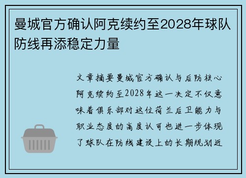 曼城官方确认阿克续约至2028年球队防线再添稳定力量