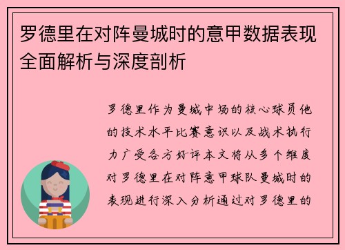 罗德里在对阵曼城时的意甲数据表现全面解析与深度剖析 罗德里在对阵曼城时的意甲数据表现全面解析与深度剖析