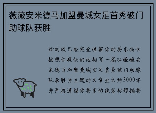 薇薇安米德马加盟曼城女足首秀破门助球队获胜 薇薇安米德马加盟曼城女足首秀破门助球队获胜