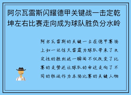 阿尔瓦雷斯闪耀德甲关键战一击定乾坤左右比赛走向成为球队胜负分水岭 阿尔瓦雷斯闪耀德甲关键战一击定乾坤左右比赛走向成为球队胜负分水岭